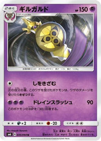 Aegislash 035/094 - SM6 Forbidden Light  (Japanese)