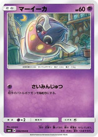Inkay 036/094 - SM6 Forbidden Light  (Japanese)