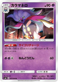 Malamar 037/094 - SM6 Forbidden Light  (Japanese)