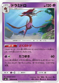 Dragalge 039/094 - SM6 Forbidden Light  (Japanese)