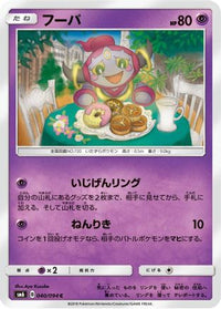 Hoopa 040/094 - SM6 Forbidden Light  (Japanese)
