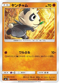Pancham 042/094 - SM6 Forbidden Light  (Japanese)