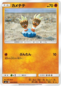 Binacle 043/094 - SM6 Forbidden Light  (Japanese)