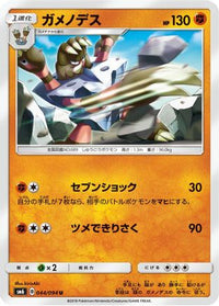 Barbaracle 044/094 - SM6 Forbidden Light  (Japanese)