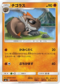 Tyrunt 045/094 - SM6 Forbidden Light  (Japanese)