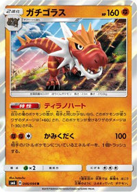 Tyrantrum 046/094 - SM6 Forbidden Light Holofoil (Japanese)