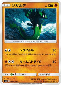 Zygarde 049/094 - SM6 Forbidden Light  (Japanese)
