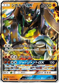Zygarde GX 050/094 - SM6 Forbidden Light Holofoil (Japanese)