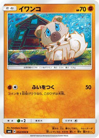 Rockruff 052/094 - SM6 Forbidden Light  (Japanese)