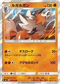 Lycanroc 053/094 - SM6 Forbidden Light Holofoil (Japanese)