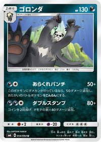 Pangoro 054/094 - SM6 Forbidden Light  (Japanese)
