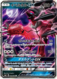 Yveltal GX 055/094 - SM6 Forbidden Light Holofoil (Japanese)