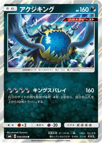 Guzzlord 056/094 - SM6 Forbidden Light Holofoil (Japanese)
