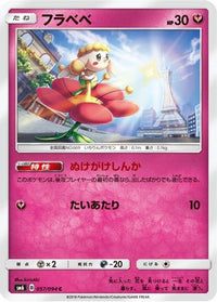 Flabebe 057/094 - SM6 Forbidden Light  (Japanese)