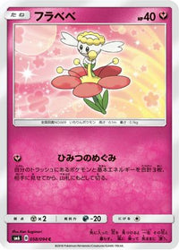 Flabebe 058/094 - SM6 Forbidden Light  (Japanese)