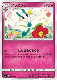 Floette 059/094 - SM6 Forbidden Light  (Japanese)