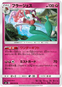 Florges 060/094 - SM6 Forbidden Light  (Japanese)