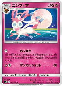 Sylveon 061/094 - SM6 Forbidden Light  (Japanese)