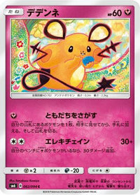 Dedenne 062/094 - SM6 Forbidden Light  (Japanese)