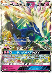 Xerneas GX 064/094 - SM6 Forbidden Light Holofoil (Japanese)
