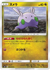 Goomy 065/094 - SM6 Forbidden Light  (Japanese)