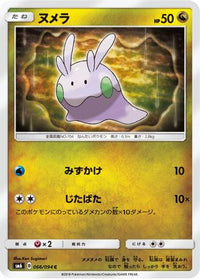 Goomy 066/094 - SM6 Forbidden Light  (Japanese)