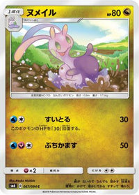 Sliggoo 067/094 - SM6 Forbidden Light  (Japanese)