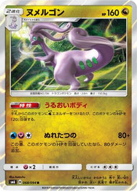 Goodra 068/094 - SM6 Forbidden Light Holofoil (Japanese)
