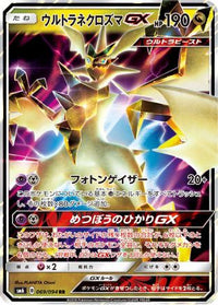 Ultra Necrozma GX 069/094 - SM6 Forbidden Light Holofoil (Japanese)