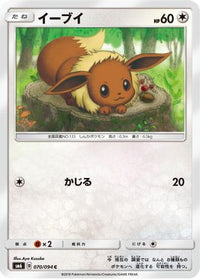 Eevee 070/094 - SM6 Forbidden Light  (Japanese)