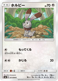 Bunnelby 071/094 - SM6 Forbidden Light  (Japanese)
