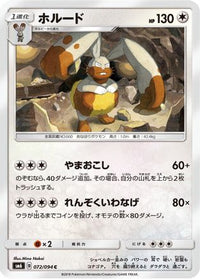 Diggersby 072/094 - SM6 Forbidden Light  (Japanese)