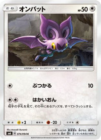 Noibat 074/094 - SM6 Forbidden Light  (Japanese)