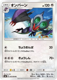Noivern 075/094 - SM6 Forbidden Light  (Japanese)