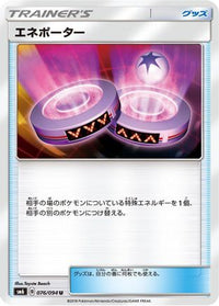 Eneporter 076/094 - SM6 Forbidden Light  (Japanese)