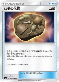 Unidentified Fossil 078/094 - SM6 Forbidden Light  (Japanese)