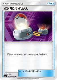 Switch 081/094 - SM6 Forbidden Light  (Japanese)