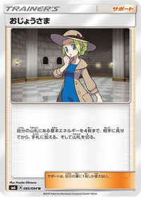 Lady 085/094 - SM6 Forbidden Light  (Japanese)