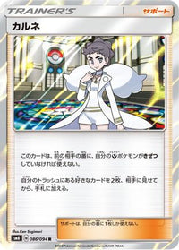 Diantha 086/094 - SM6 Forbidden Light Holofoil (Japanese)