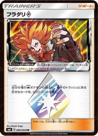 Lysandre 089/094 - SM6 Forbidden Light Holofoil (Japanese)