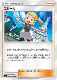 Bonnie 090/094 - SM6 Forbidden Light  (Japanese)