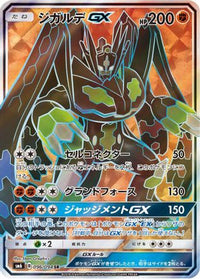 Zygarde GX 096/094 - SM6 Forbidden Light Holofoil (Japanese)