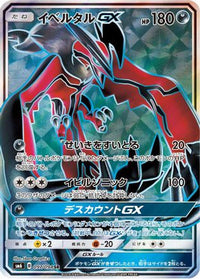 Yveltal GX 097/094 - SM6 Forbidden Light Holofoil (Japanese)