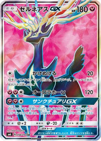 Xerneas GX 098/094 - SM6 Forbidden Light Holofoil (Japanese)