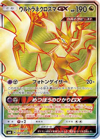 Ultra Necrozma GX 099/094 - SM6 Forbidden Light Holofoil (Japanese)