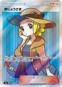 Lady 100/094 - SM6 Forbidden Light Holofoil (Japanese)