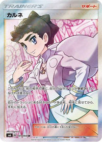 Diantha 101/094 - SM6 Forbidden Light Holofoil (Japanese)