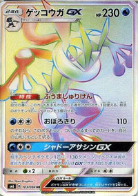 Greninja GX 103/094 - SM6 Forbidden Light Holofoil (Japanese)