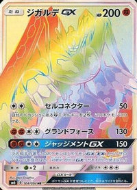 Zygarde GX 104/094 - SM6 Forbidden Light Holofoil (Japanese)