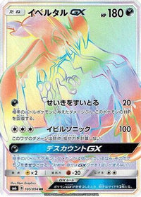 Yveltal GX 105/094 - SM6 Forbidden Light Holofoil (Japanese)